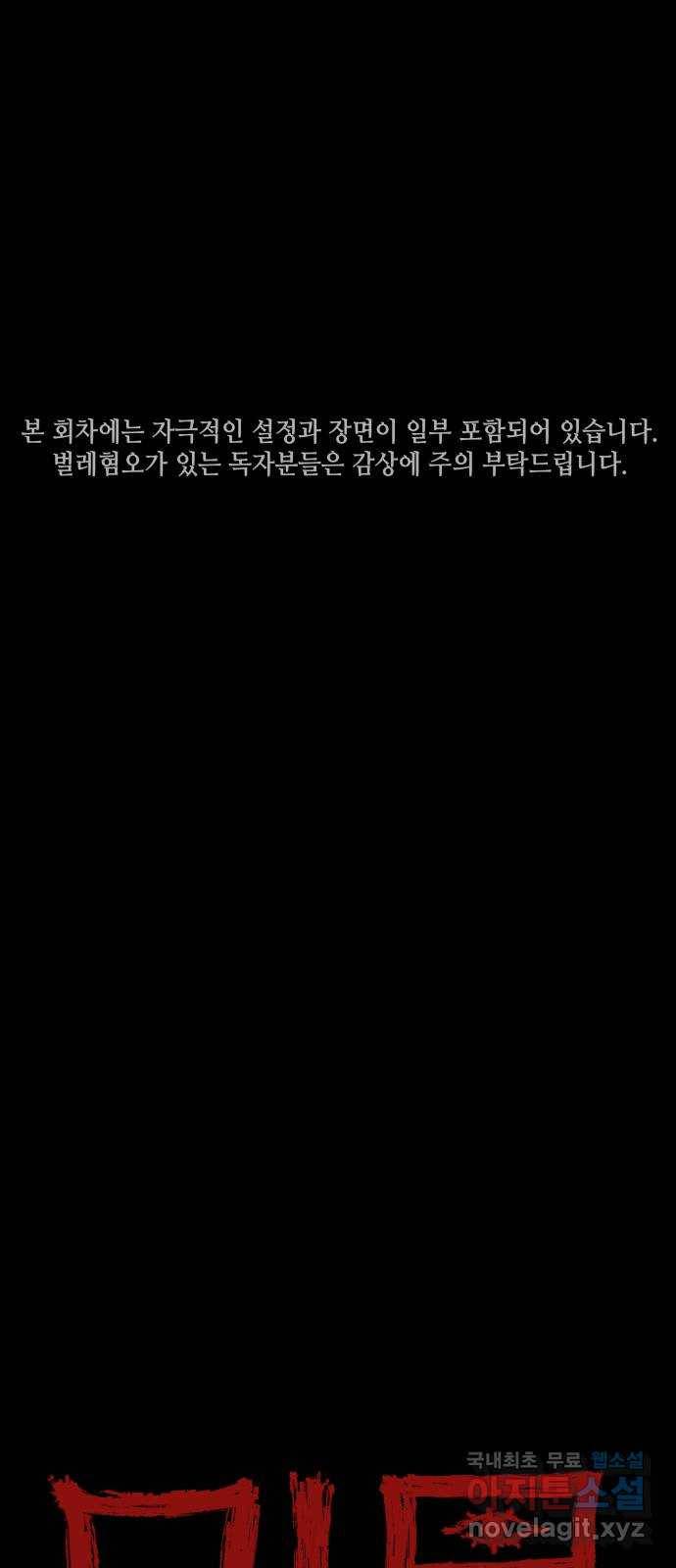 미물 13화 사냥 (3) 1