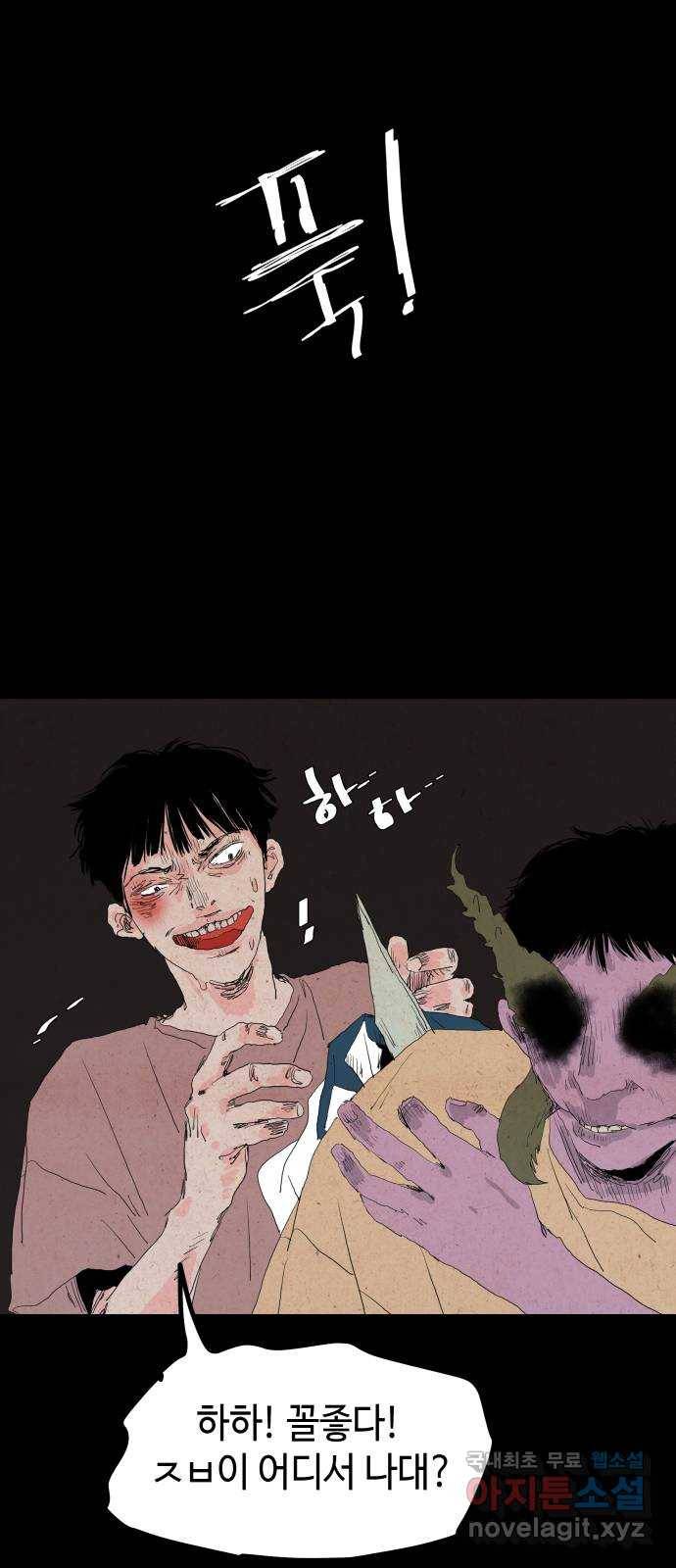 미물 13화 사냥 (3) 4