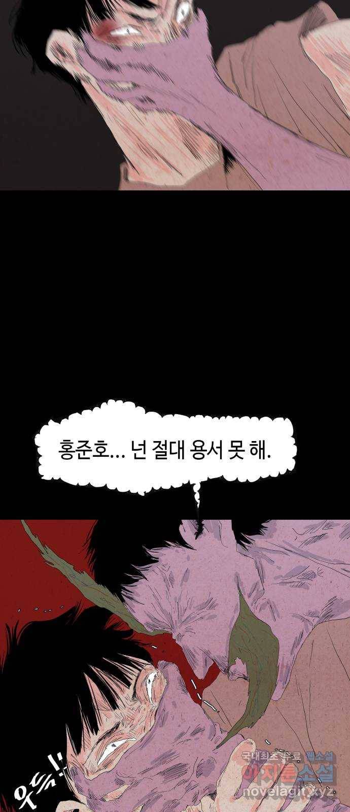 미물 13화 사냥 (3) 6