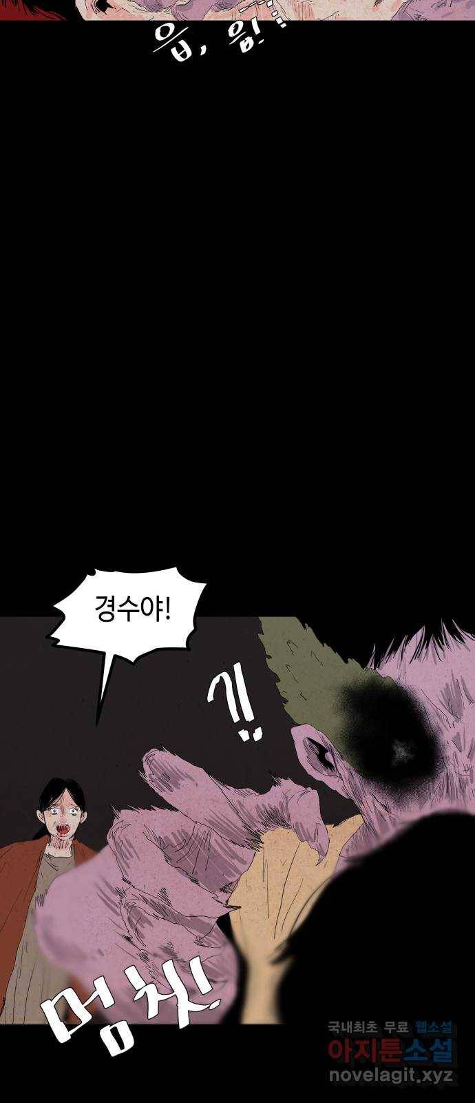 미물 13화 사냥 (3) 7