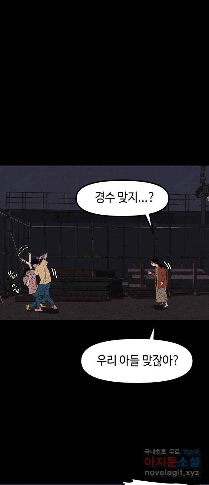 미물 13화 사냥 (3) 8