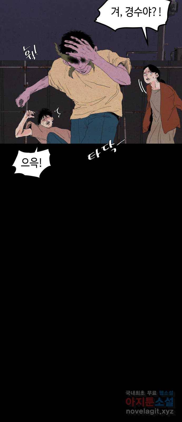 미물 13화 사냥 (3) 9
