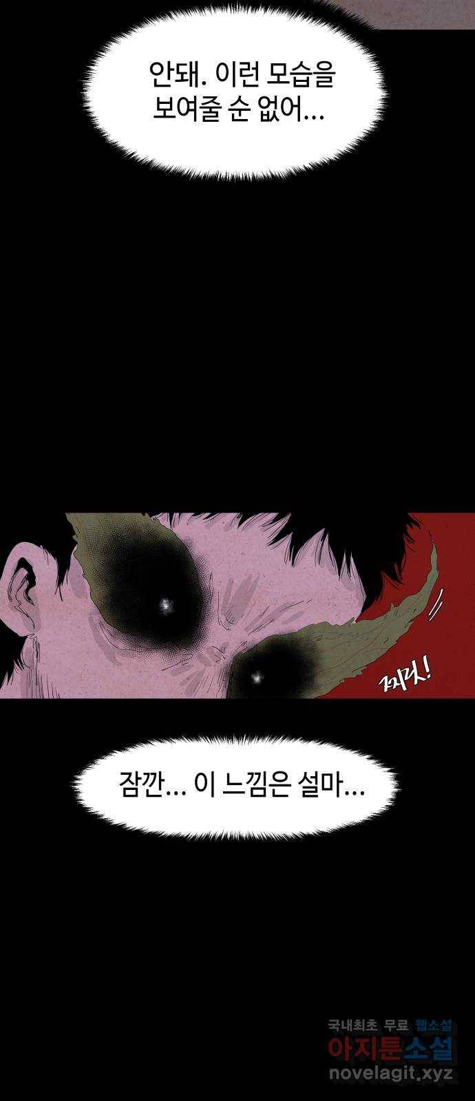 미물 13화 사냥 (3) 11