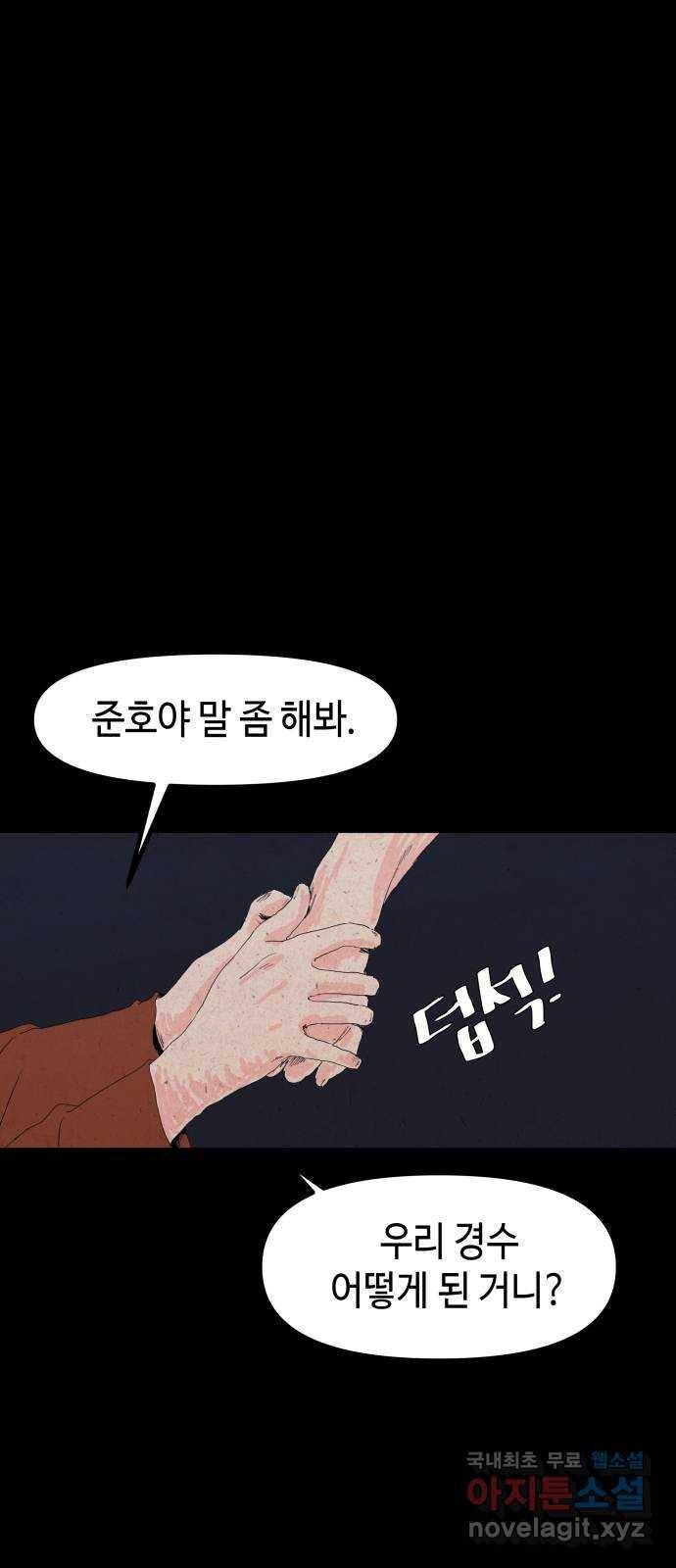 미물 13화 사냥 (3) 12