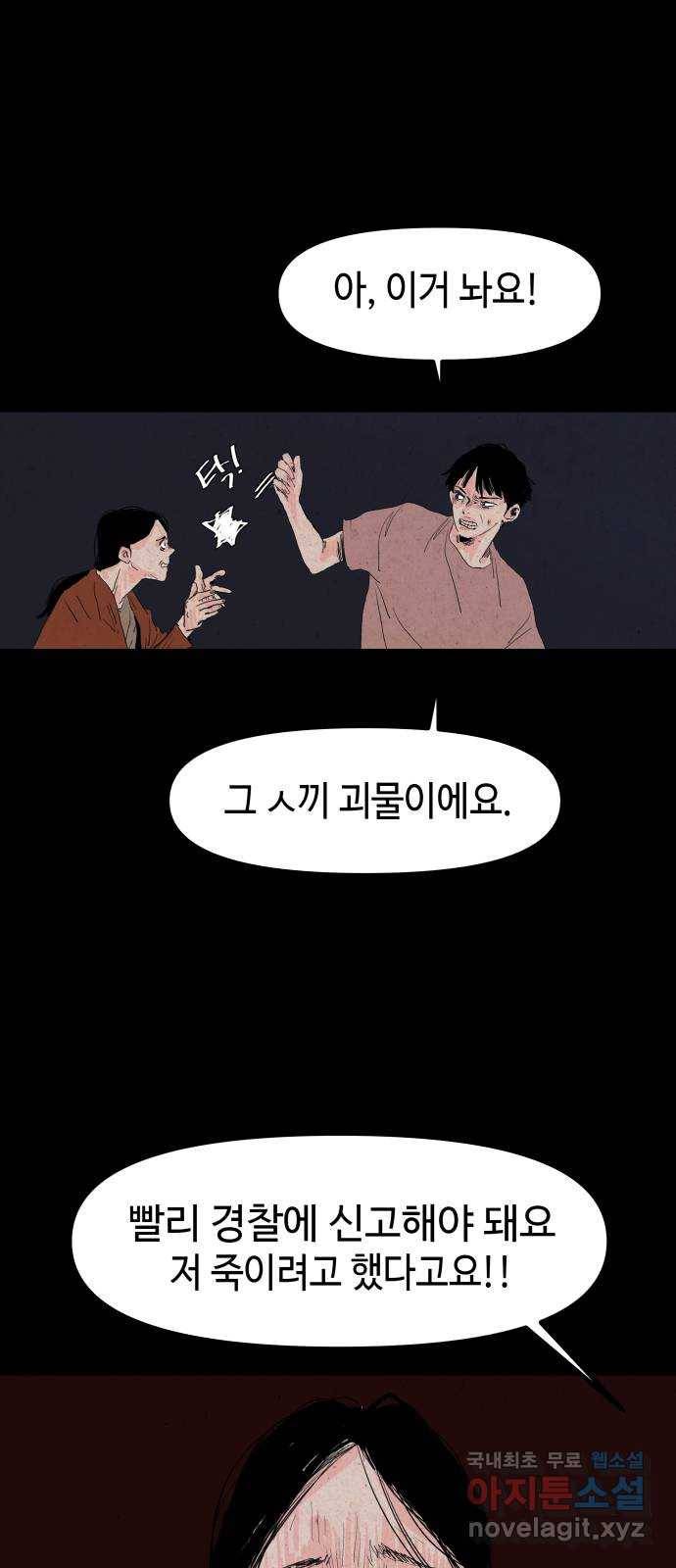 미물 13화 사냥 (3) 13