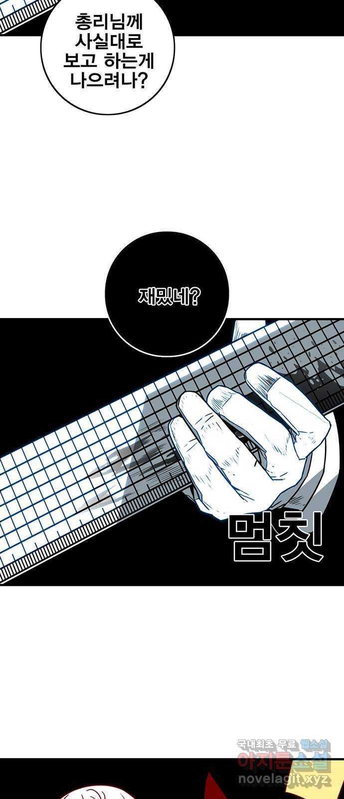 신도림 시즌2 127. 개자식 40