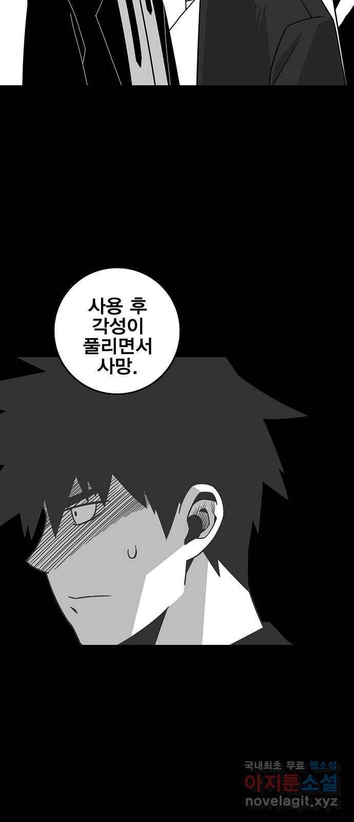 신도림 시즌2 127. 개자식 54