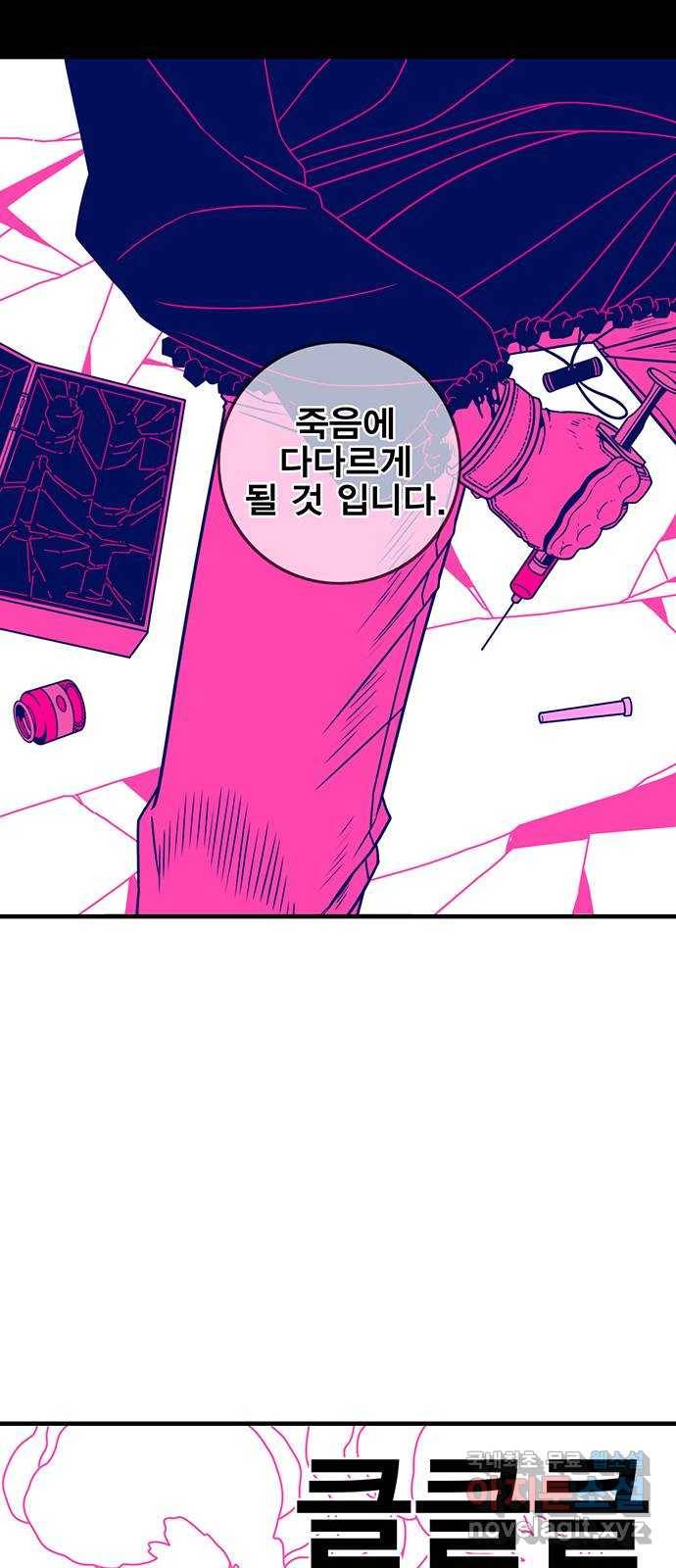 신도림 시즌2 127. 개자식 55
