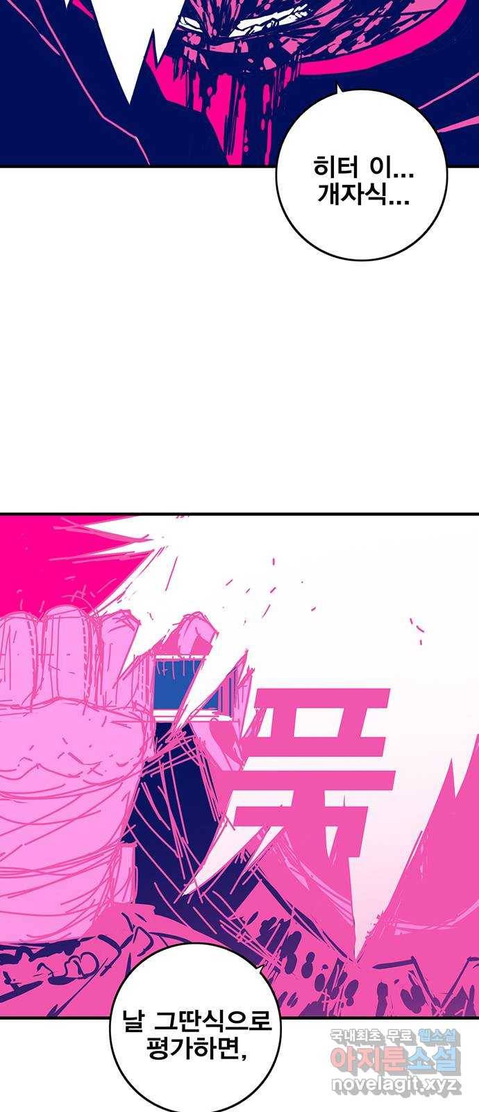 신도림 시즌2 127. 개자식 57