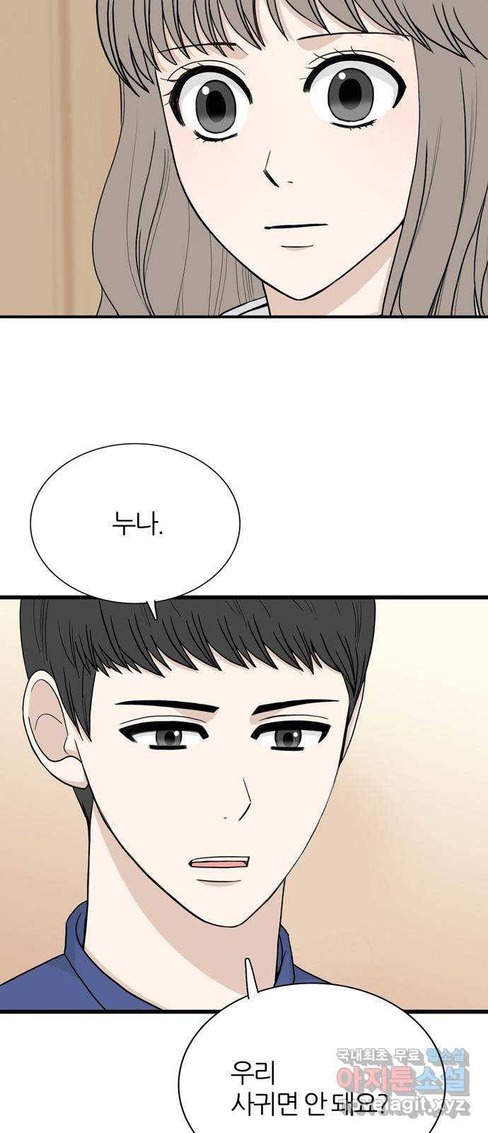 은주의 방 3부216화 넘지 말아야 할 선 (9) 2