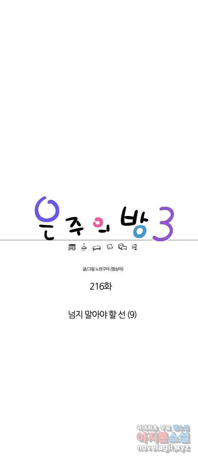 은주의 방 3부216화 넘지 말아야 할 선 (9) 5