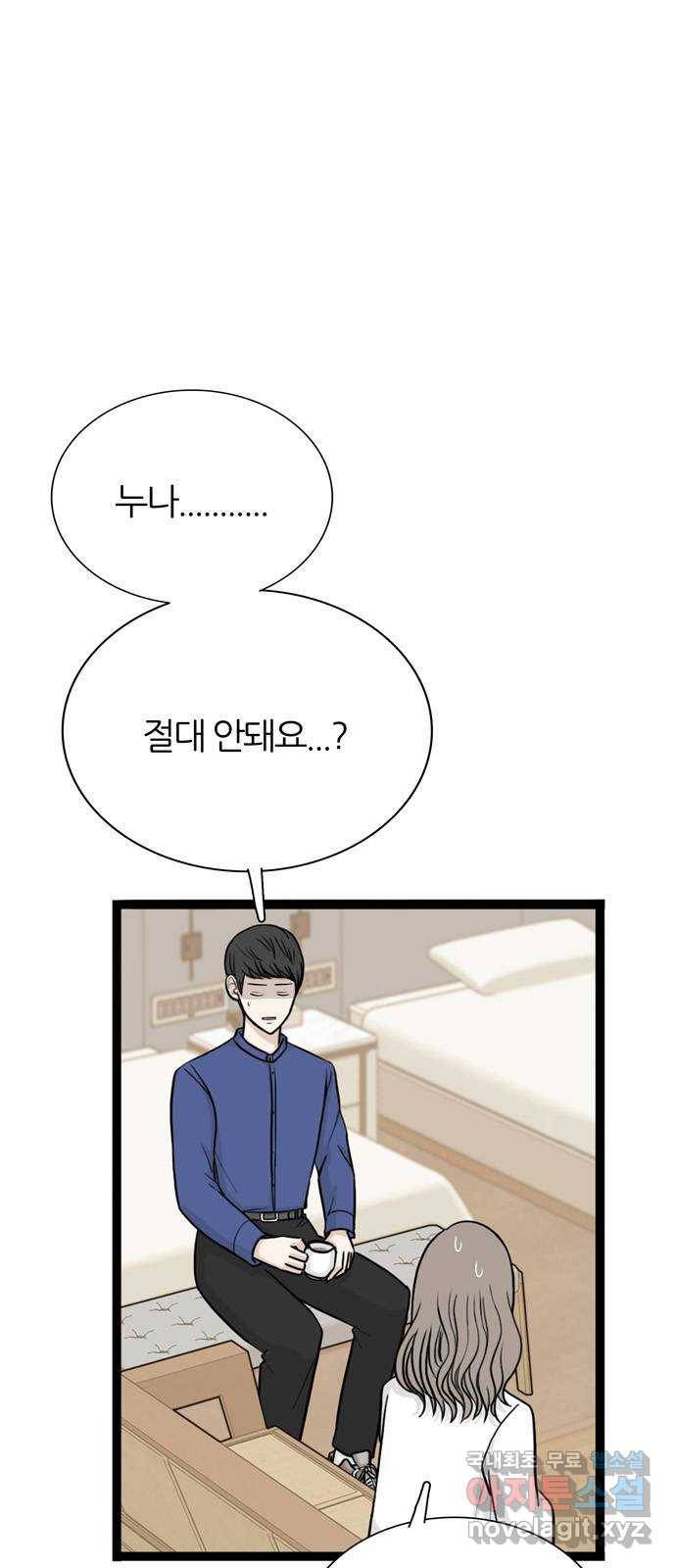 은주의 방 3부216화 넘지 말아야 할 선 (9) 6