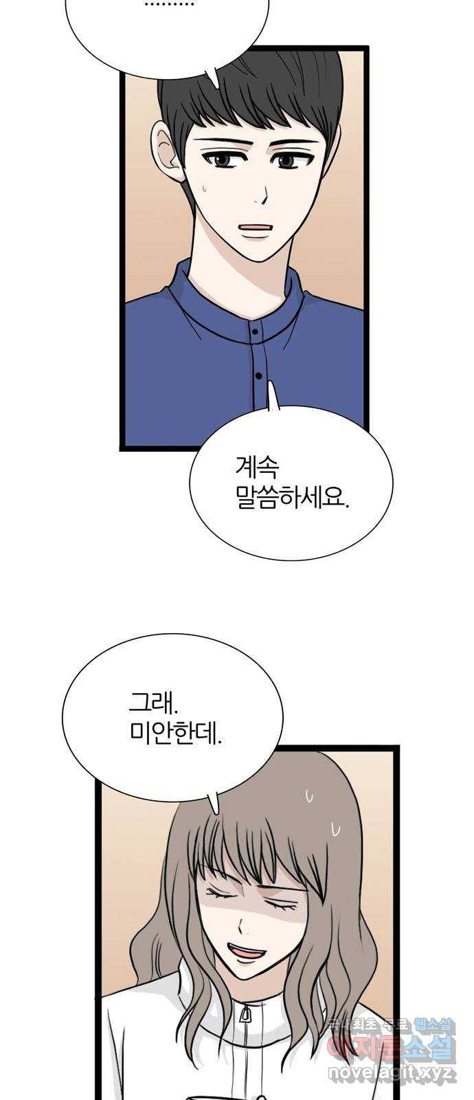 은주의 방 3부216화 넘지 말아야 할 선 (9) 9