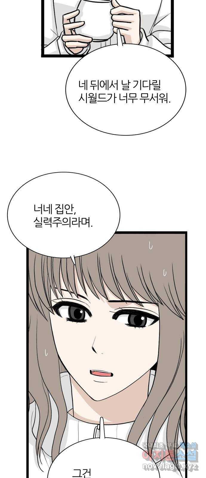 은주의 방 3부216화 넘지 말아야 할 선 (9) 10