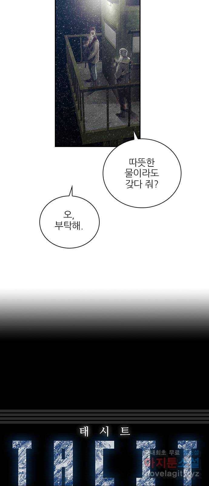 태시트 45화 4