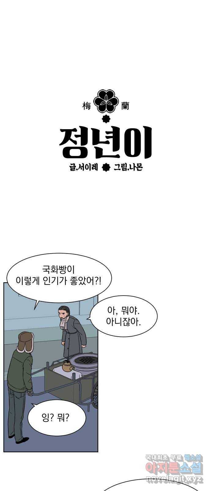 정년이 136화 1
