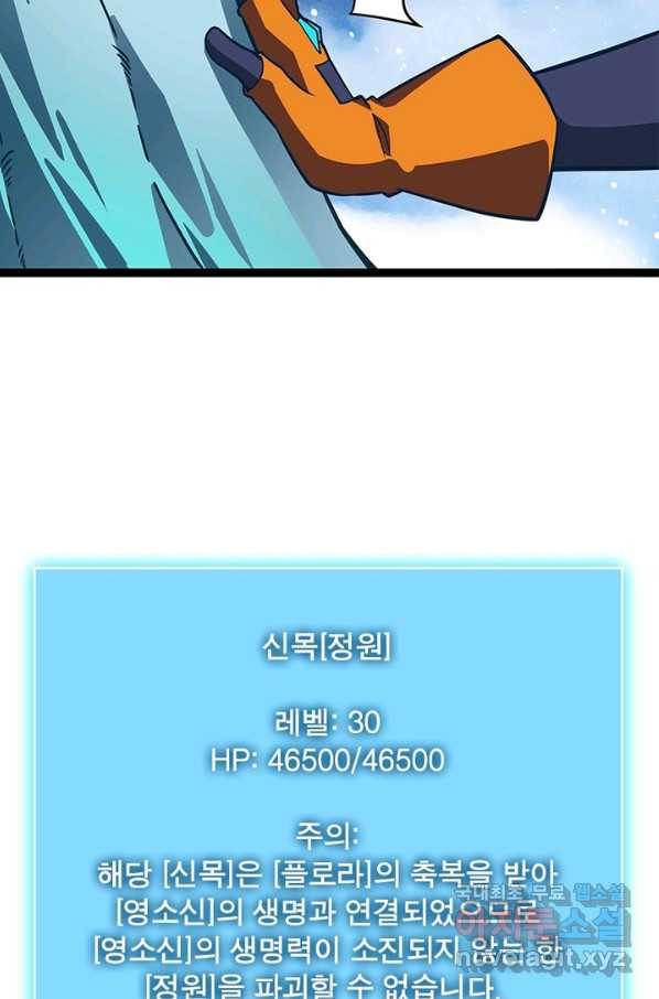 리:플레이어 59화 8