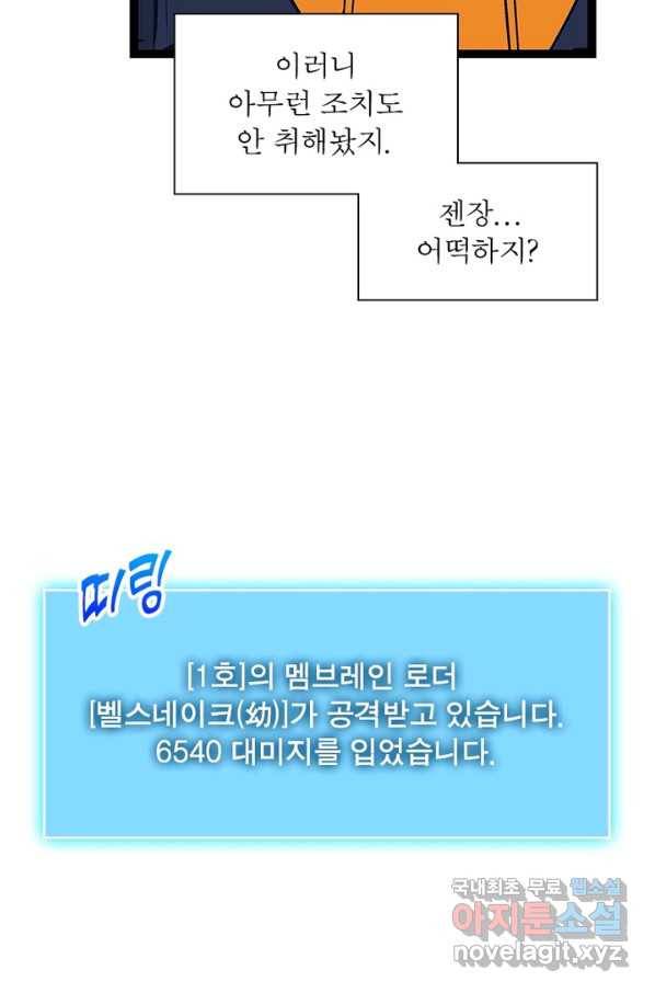 리:플레이어 59화 10