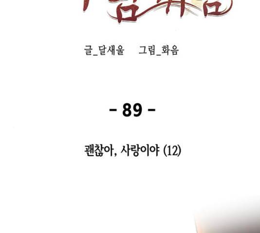 마른 가지에 바람처럼 89화 2