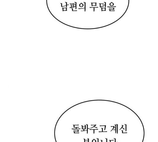 마른 가지에 바람처럼 89화 24