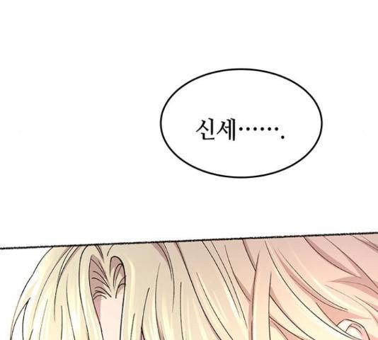 마른 가지에 바람처럼 89화 41
