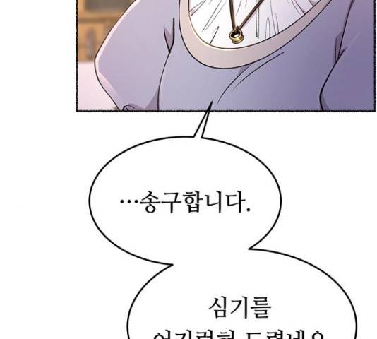 마른 가지에 바람처럼 89화 47