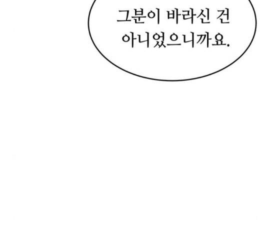마른 가지에 바람처럼 89화 61