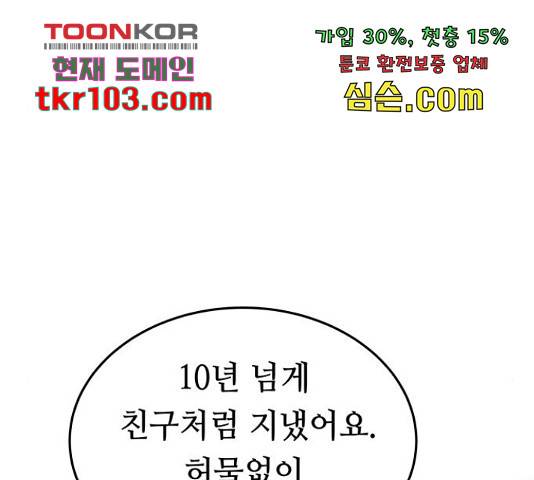 마른 가지에 바람처럼 89화 65