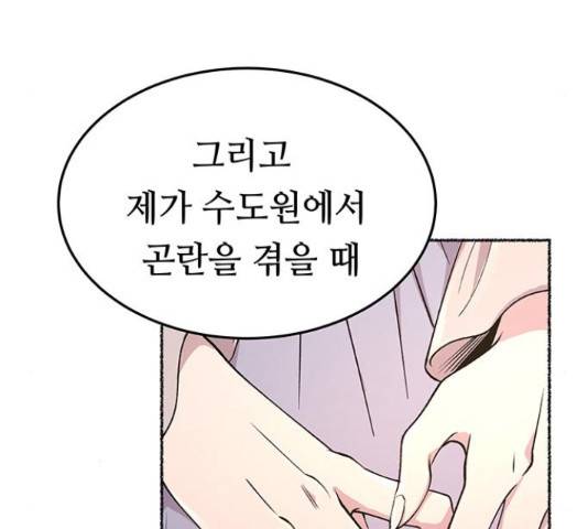 마른 가지에 바람처럼 89화 69