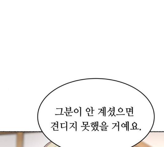 마른 가지에 바람처럼 89화 73