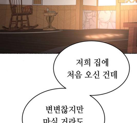 마른 가지에 바람처럼 89화 81