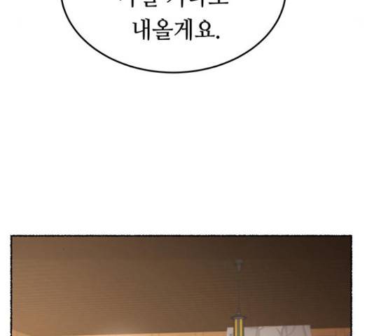 마른 가지에 바람처럼 89화 82