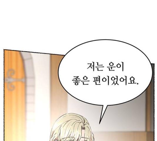 마른 가지에 바람처럼 89화 86