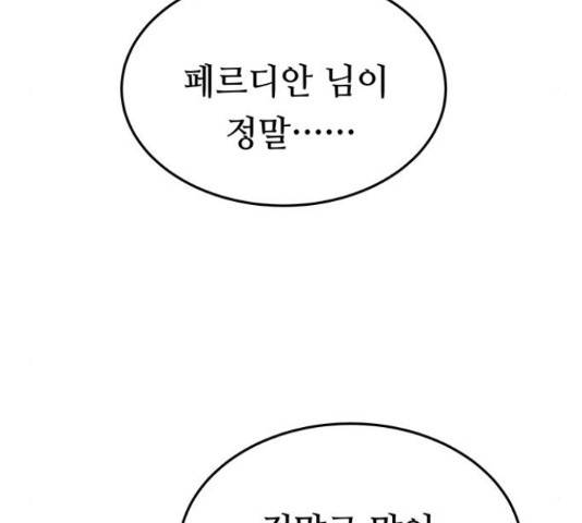 마른 가지에 바람처럼 89화 91