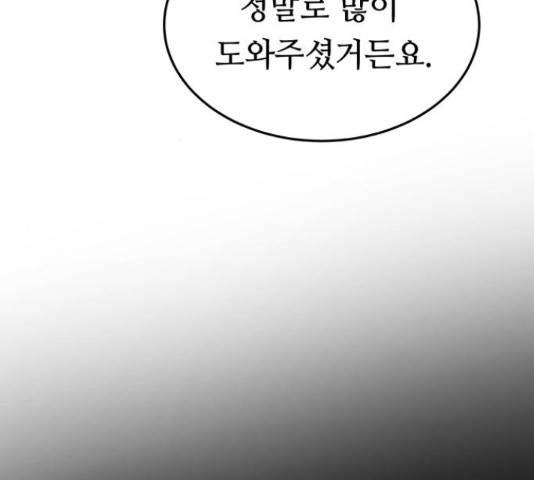 마른 가지에 바람처럼 89화 92