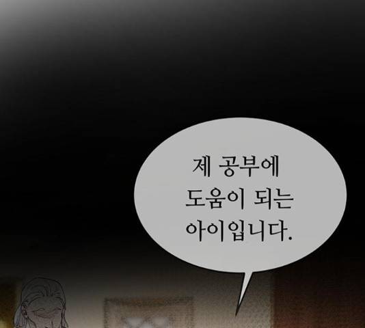 마른 가지에 바람처럼 89화 93