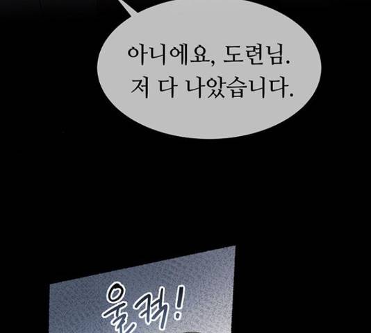 마른 가지에 바람처럼 89화 98