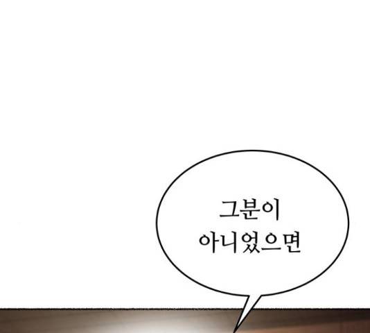 마른 가지에 바람처럼 89화 109