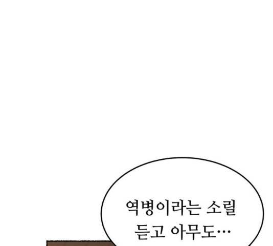 마른 가지에 바람처럼 89화 112