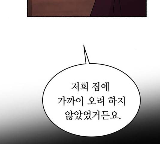 마른 가지에 바람처럼 89화 114