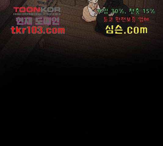 마른 가지에 바람처럼 89화 116