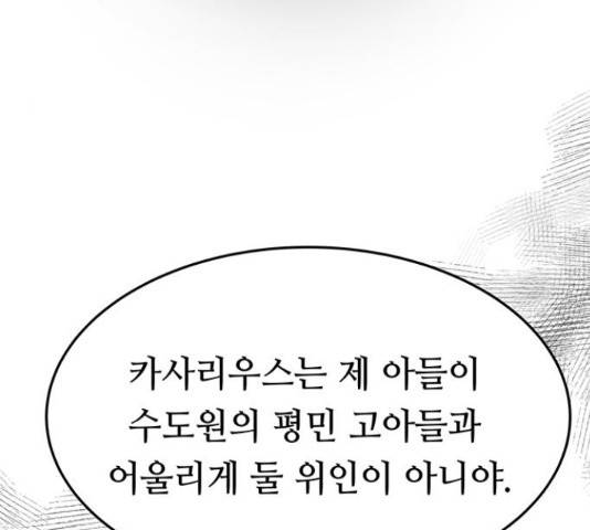 마른 가지에 바람처럼 89화 122
