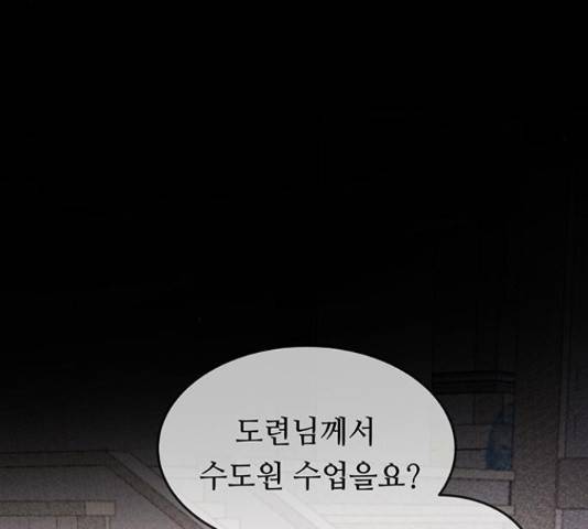 마른 가지에 바람처럼 89화 142