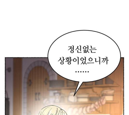 마른 가지에 바람처럼 89화 180