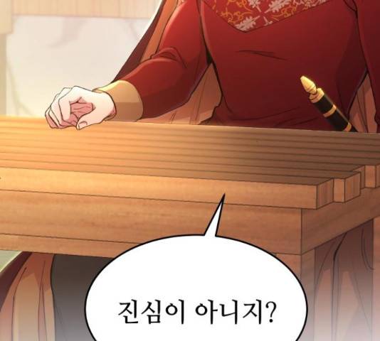 마른 가지에 바람처럼 89화 195