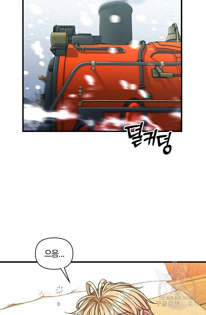 광란열차 12화 2