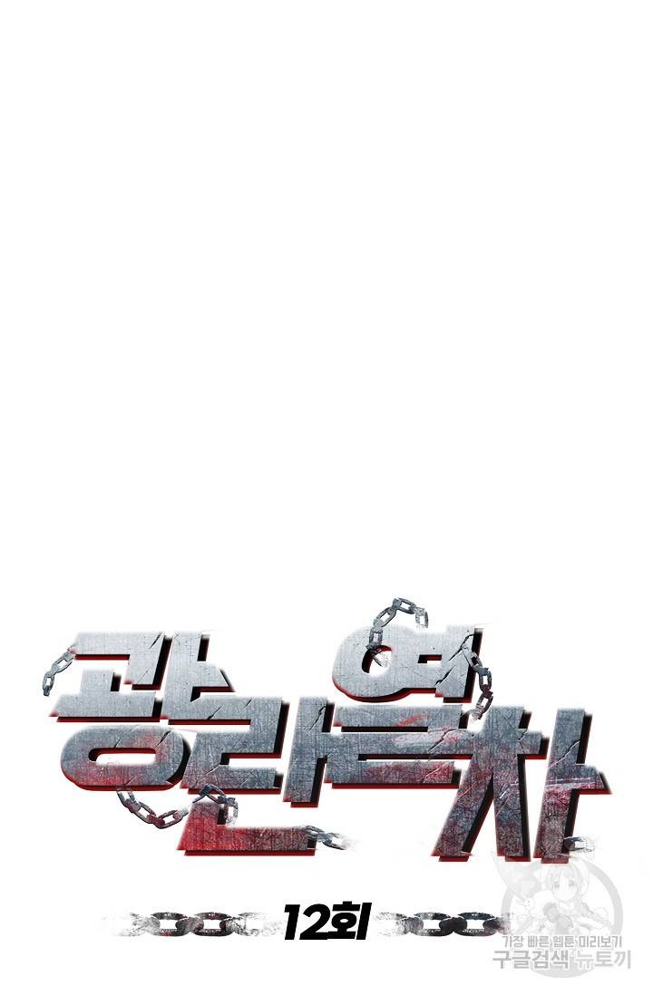광란열차 12화 26