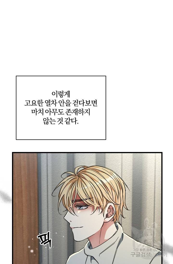 광란열차 12화 73