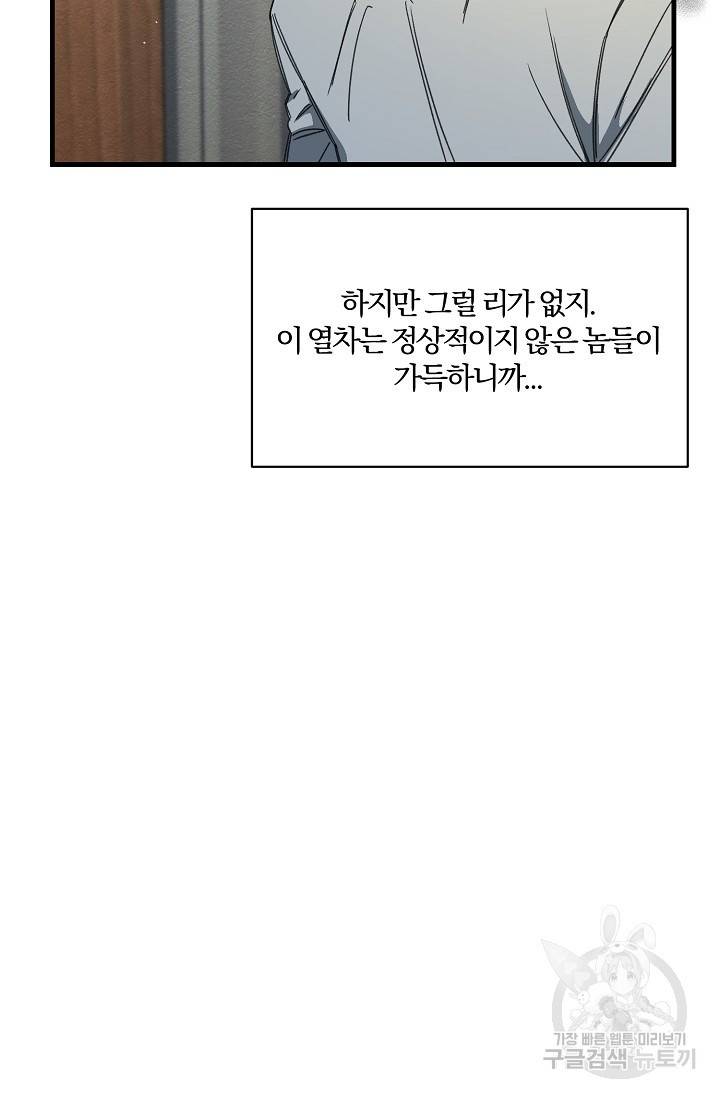 광란열차 12화 74
