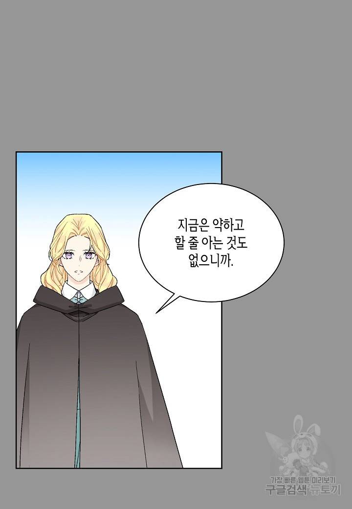 엘스카르 70화 12